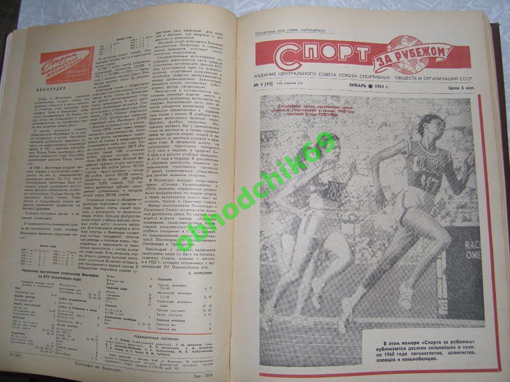 Спорт за рубежом, годовая подборка 1960-1961 2