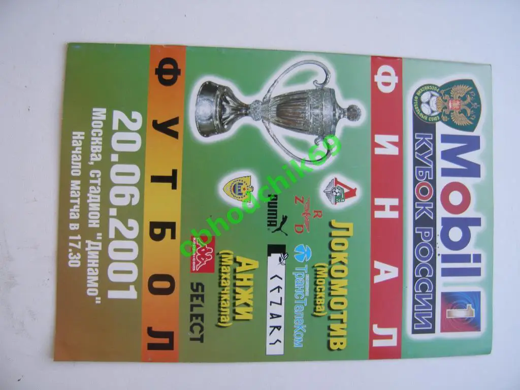 Локомотив (Москва) - Анжи ( Махачкала) 20 06 2001 Кубок России Финал