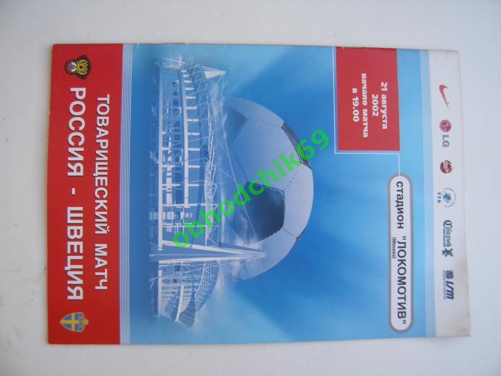 Россия ( сборная)- Швеция стадион Локомотив 21 08 2002 товарищеский