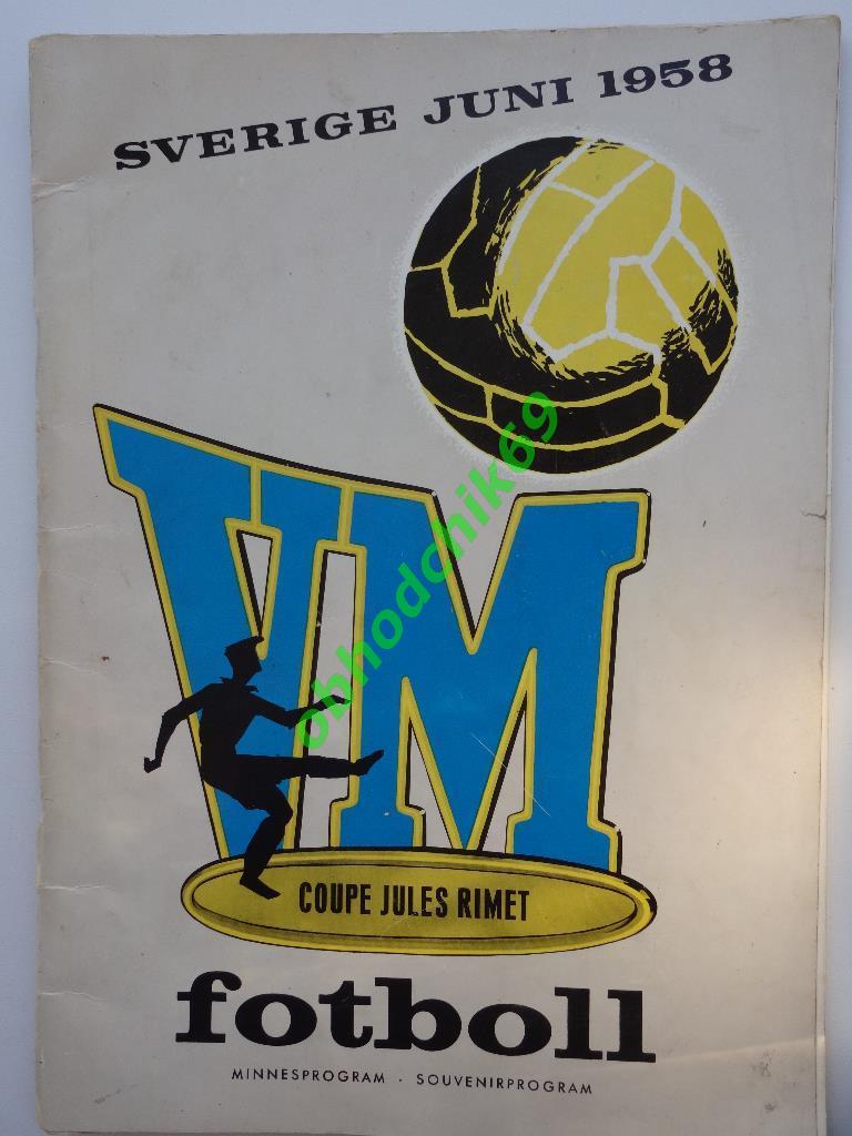 Чемпионат Мира 1958 Швеция СССР Сборная (Общая программа)