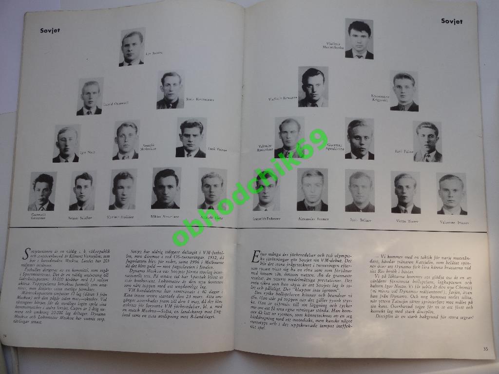 Чемпионат Мира 1958 Швеция СССР Сборная (Общая программа) 1