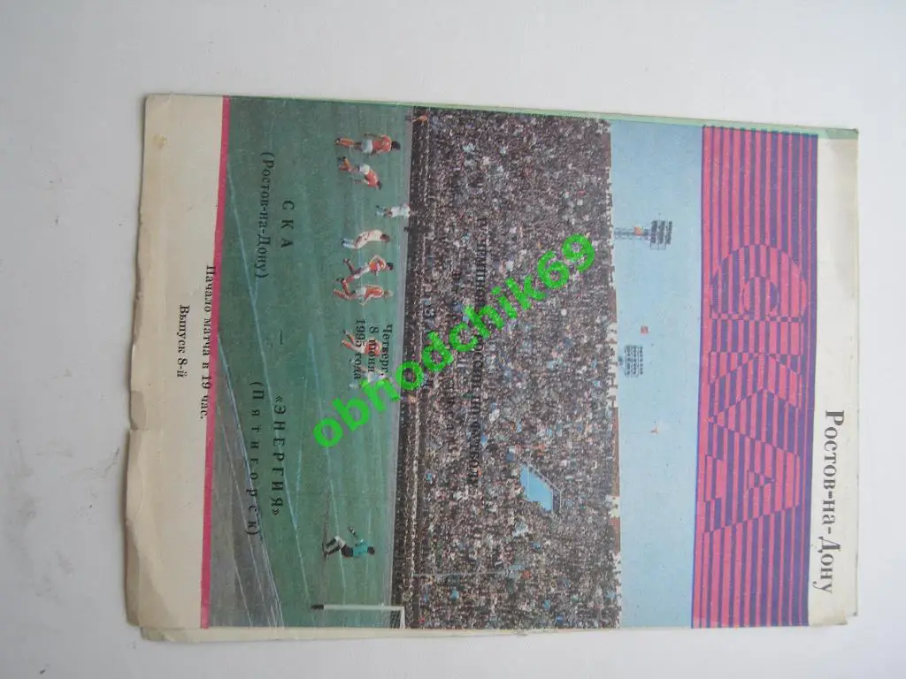 СКА (Ростов на Дону) Энергия (Пятигорск)08 06 1995 Ч-Т РОССИИ.