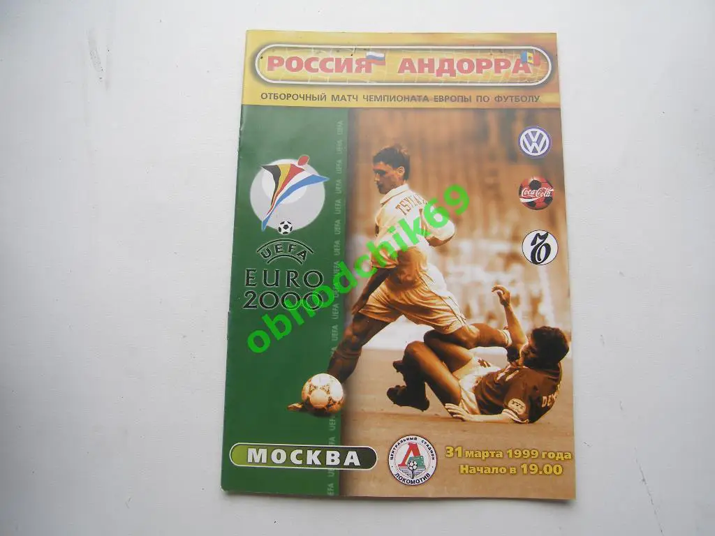 Россия (сборная) - Андорра 31 05 1999 Отборочный к ЧЕ