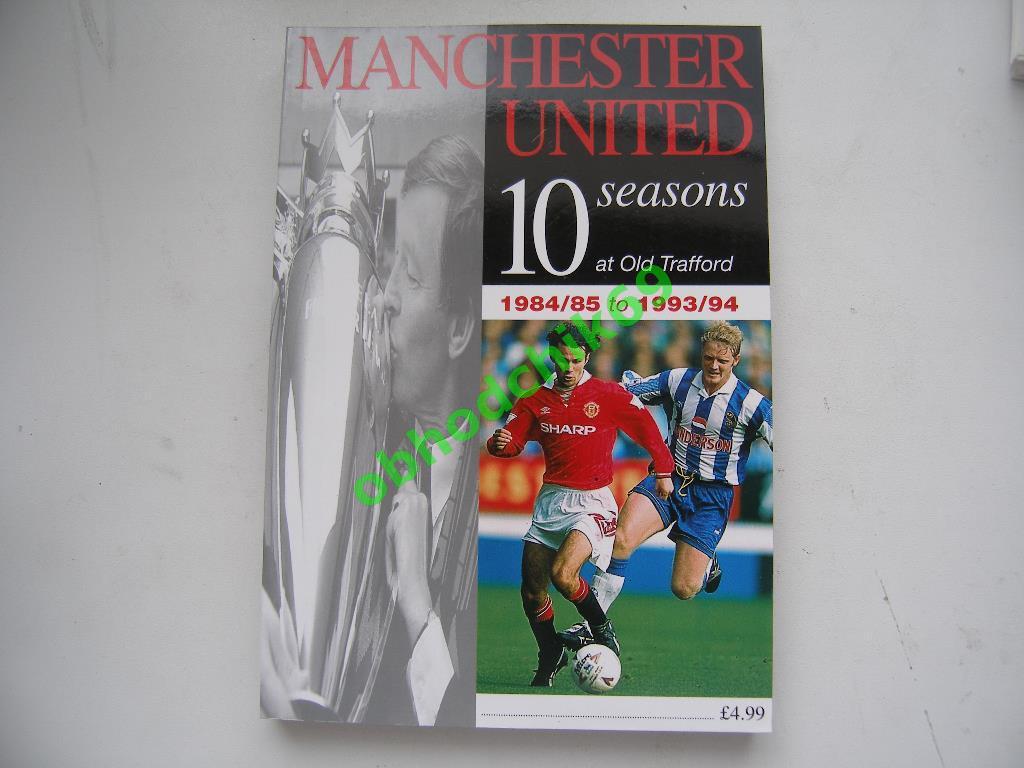 Манчестер Юнайтед 10 сезонов 1984-1994/Manchester United 10 seasons