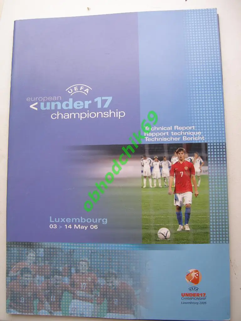 Чемпионат Европы Люксембург юноши U-17,UEFA Россия сборная 03-14.05.2006+Тех-реп 3
