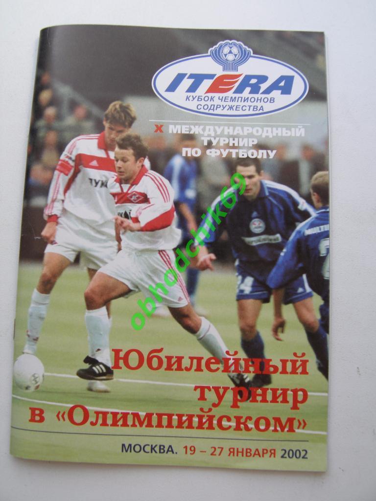 Кубок Чемпионов Содружества 19-27.01.2002 (Спартак Москва Динамо Киев Сконто)