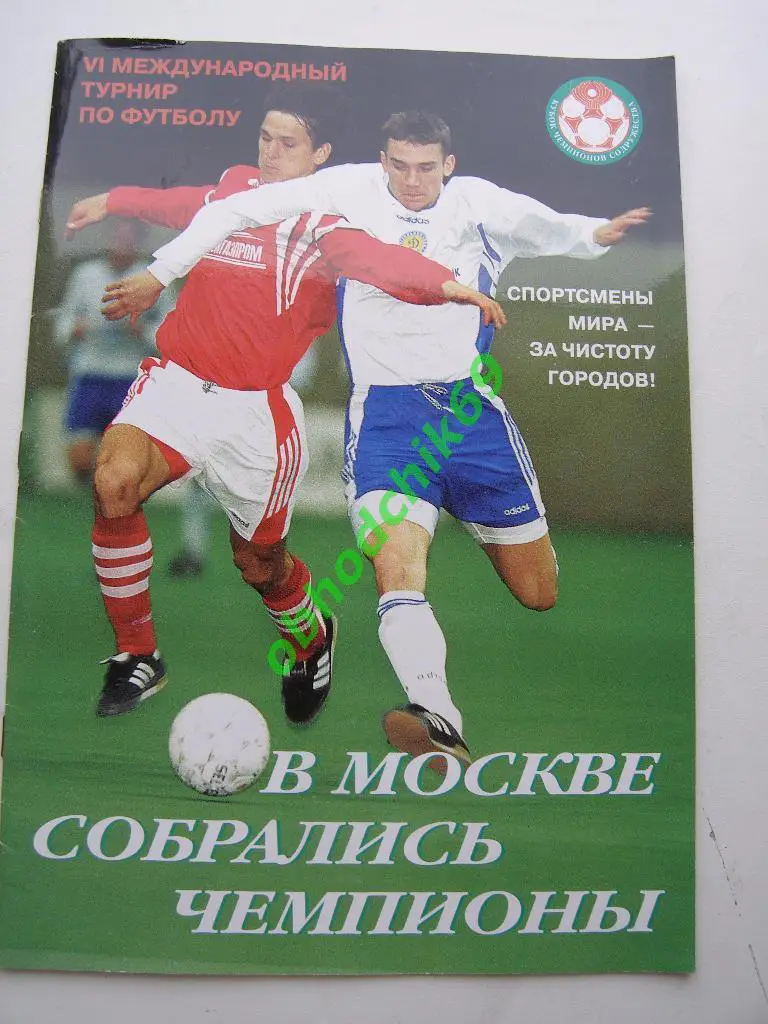 VI Международный турнир Кубок Чемпионов Содружества 24.01-01.02 1998