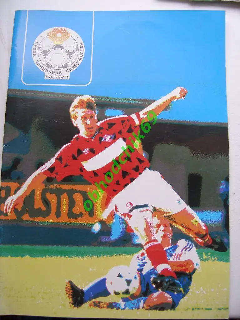 III Международный турнир Кубок Чемпионов Содружества 29.01-04.02 1995