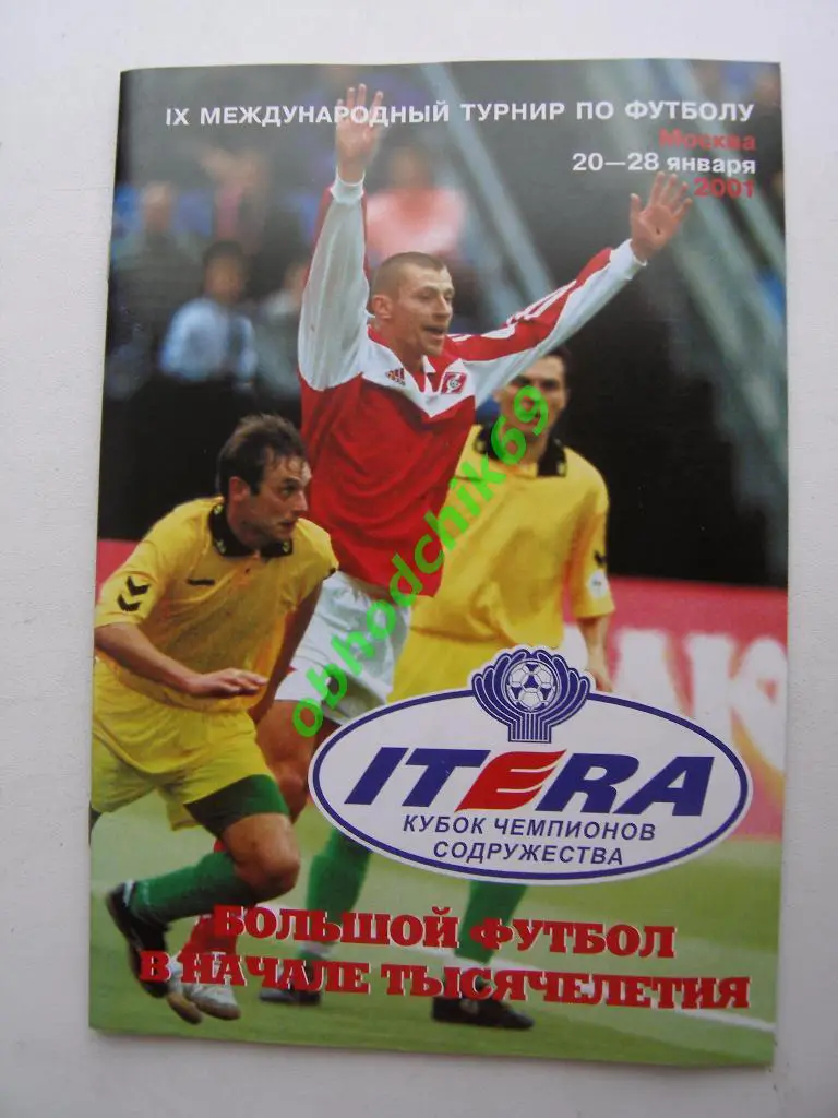 IX Кубок Чемпионов Содружества 20-28 01 2001 (Спартак Динамо Киев Сконто и др)