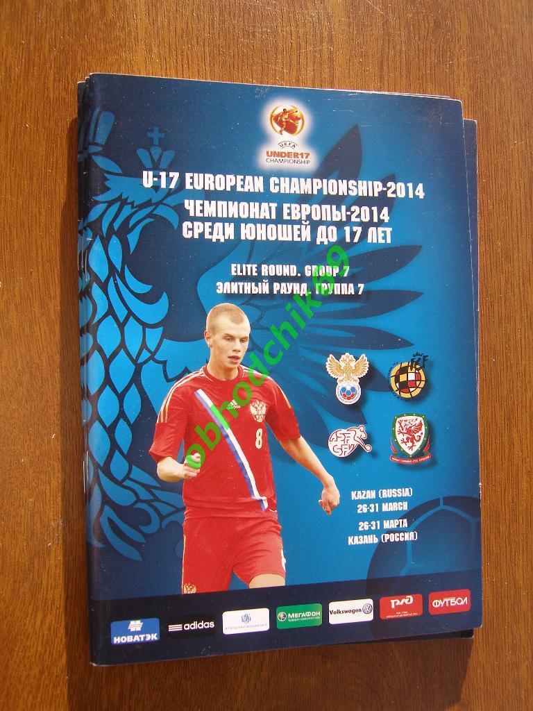 Ч Европы 2014 мол U-17 Элитный Раунд Россия (сборная) Испания Швейцария Уэльс