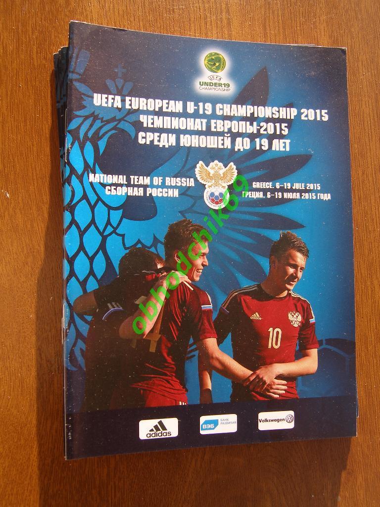 Молодежная сборная России U-19 Чемпионат Европы Греция 06-19 06 2015 буклет РФС