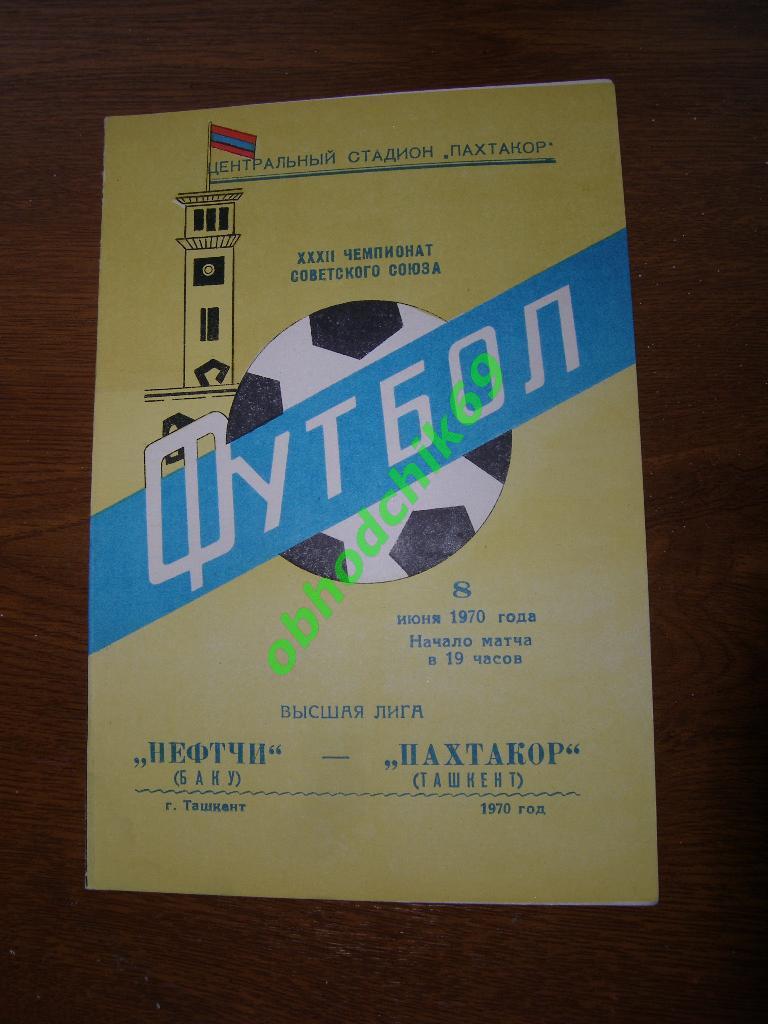 Пахтакор (Ташкент) - Нефтчи (Баку) 08.06.1970