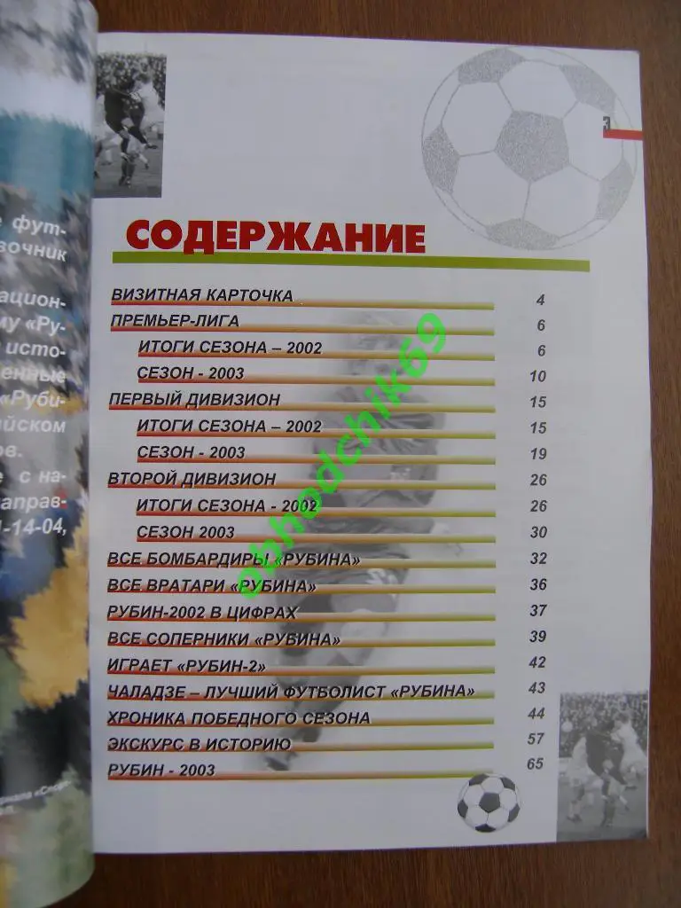 Рубин Казань 2003. Буклет/ календарь -справочник 1