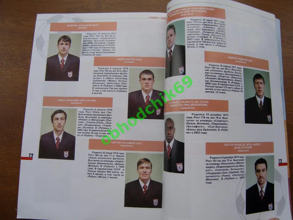 Рубин Казань 2003. Буклет/ календарь -справочник 2