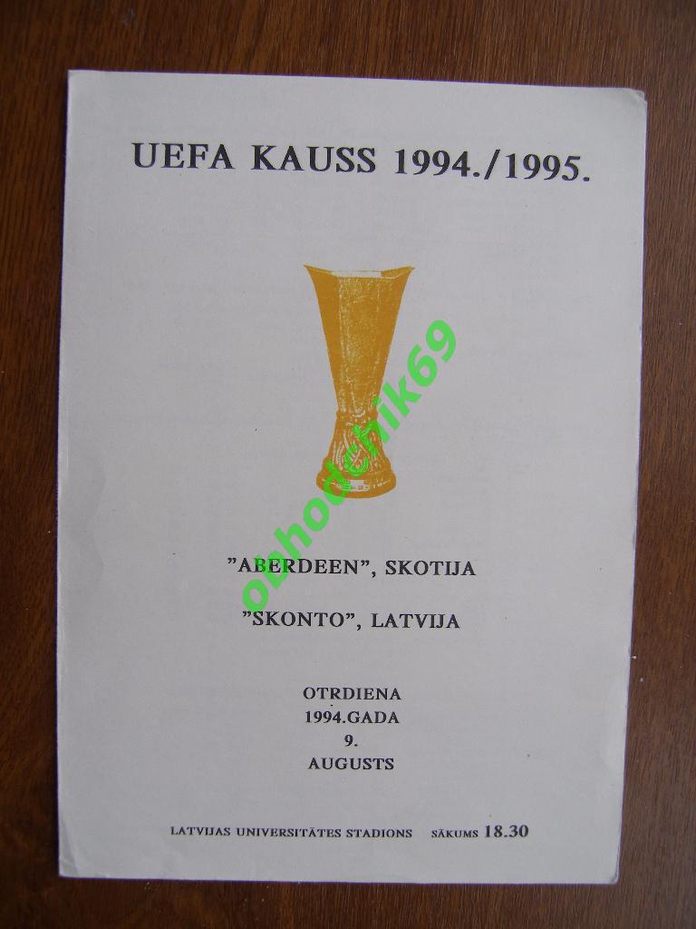 Сконто Рига - Абердин Шотландия 09 08 1994.Кубок УЕФА