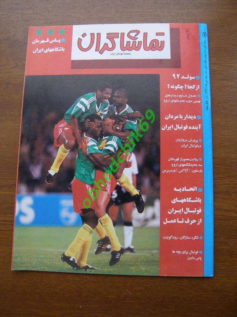 Постер Иран победитель турнира по футболу XI Азиатских игр в Пекине 1990
