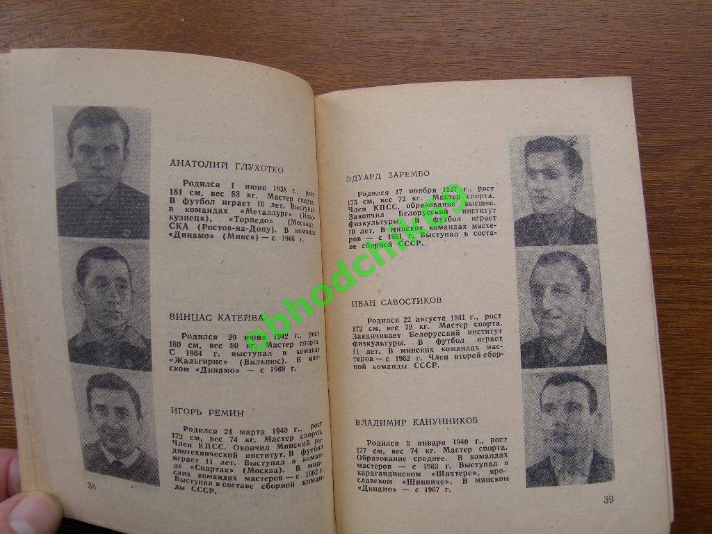 Футбол Календарь-справочник 1968 Минск (малый формат) 1