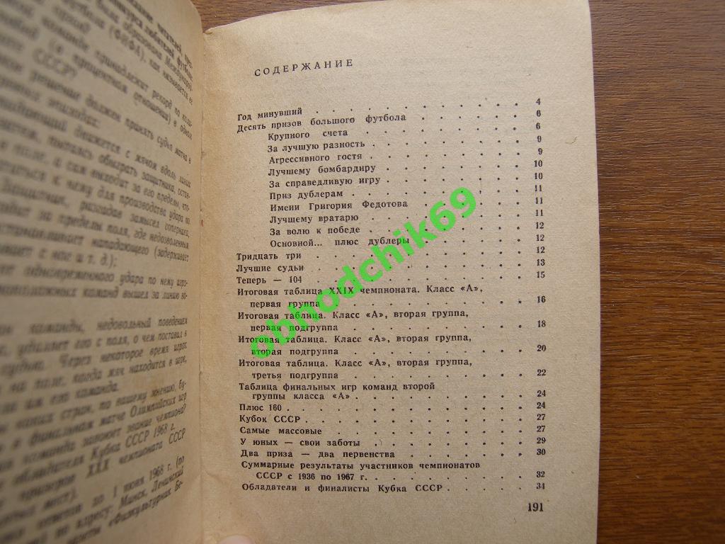 Футбол Календарь-справочник 1968 Минск (малый формат) 2