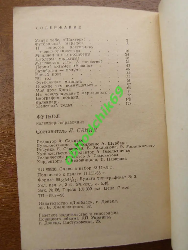 Футбол Календарь-справочник 1968 Донецк (малый формат) 1