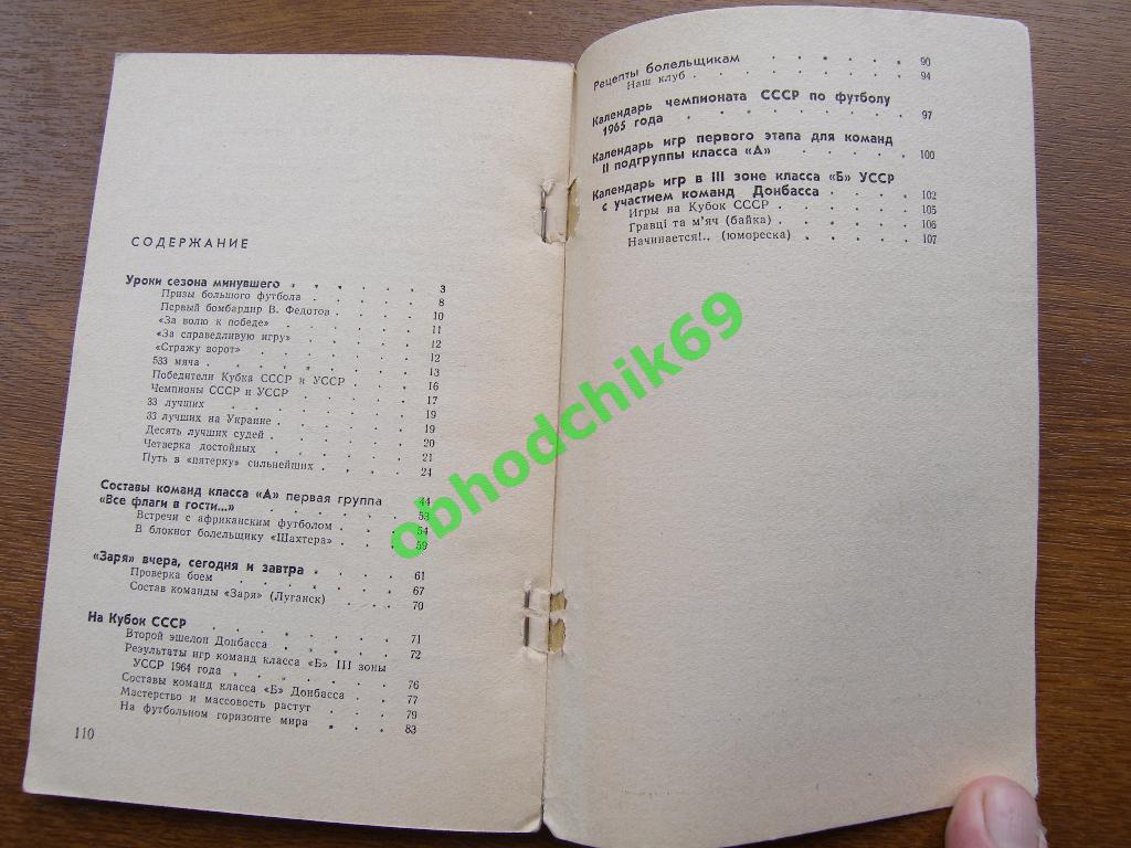 Футбол Календарь-справочник 1965 Донецк (малый формат) 1