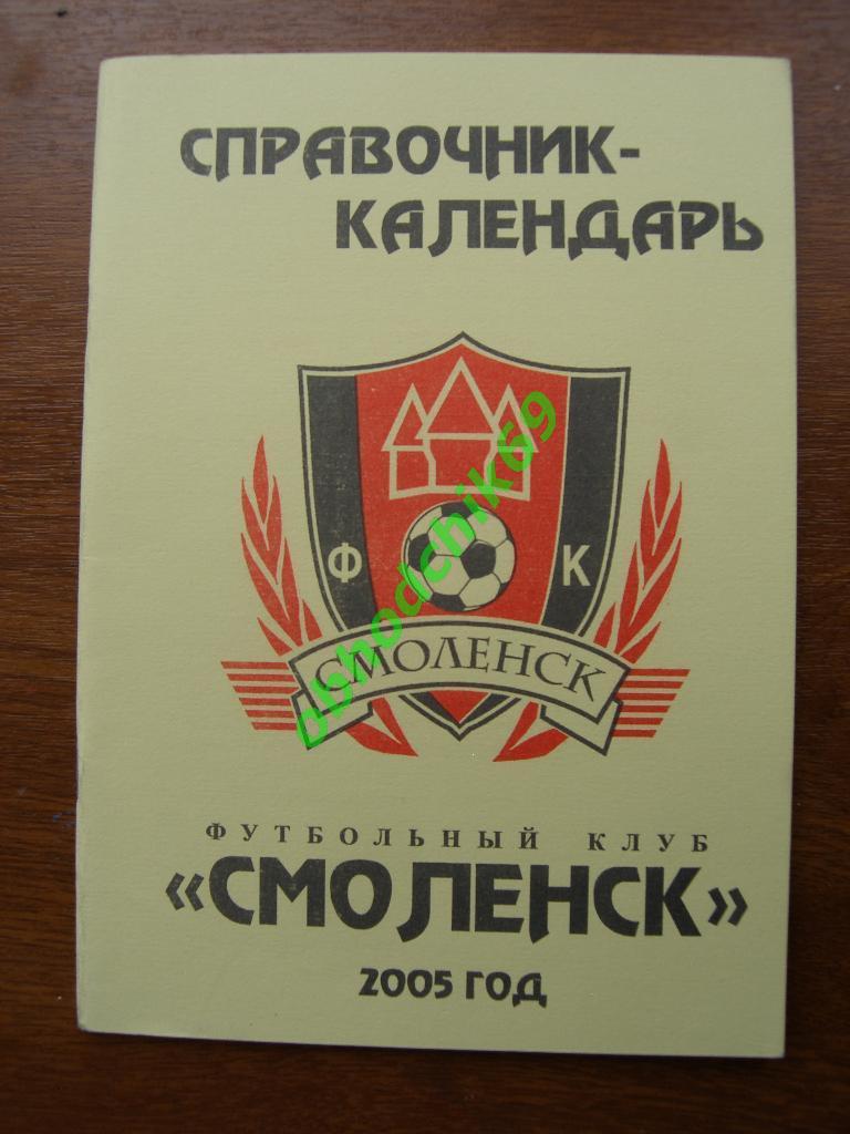 Футбол Календарь-справочник ФК Смоленск 2005