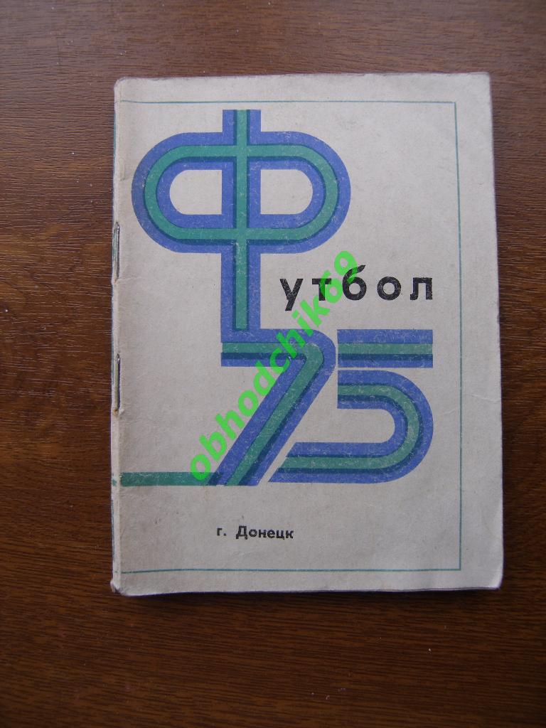 Футбол Календарь-справочник 1975 Донецк (малый формат)