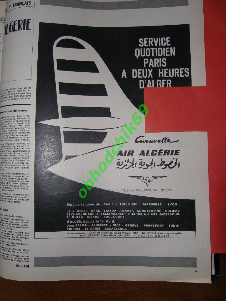 Miroir-du-Football (Франция) №114 Январь 1969 чб постер Ангулем; Руан 5