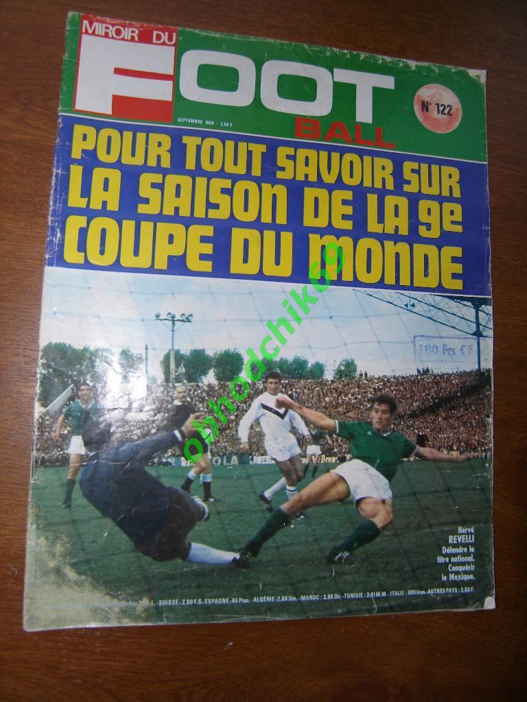 Miroir-du-Football (Франция) №122 Сентябрь 1969 постер ч/б S.C.O. Angers ; Nante