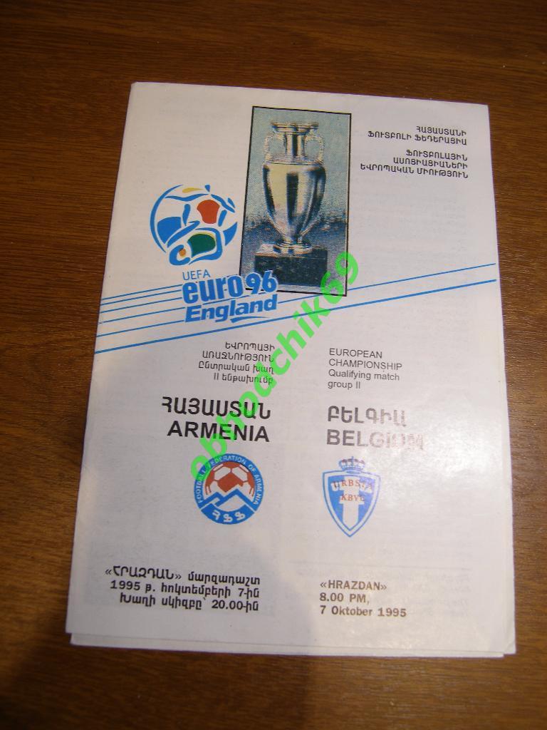 Армения - Бельгия 07 10 1995 Квалификация ЧЕ EURO 1996