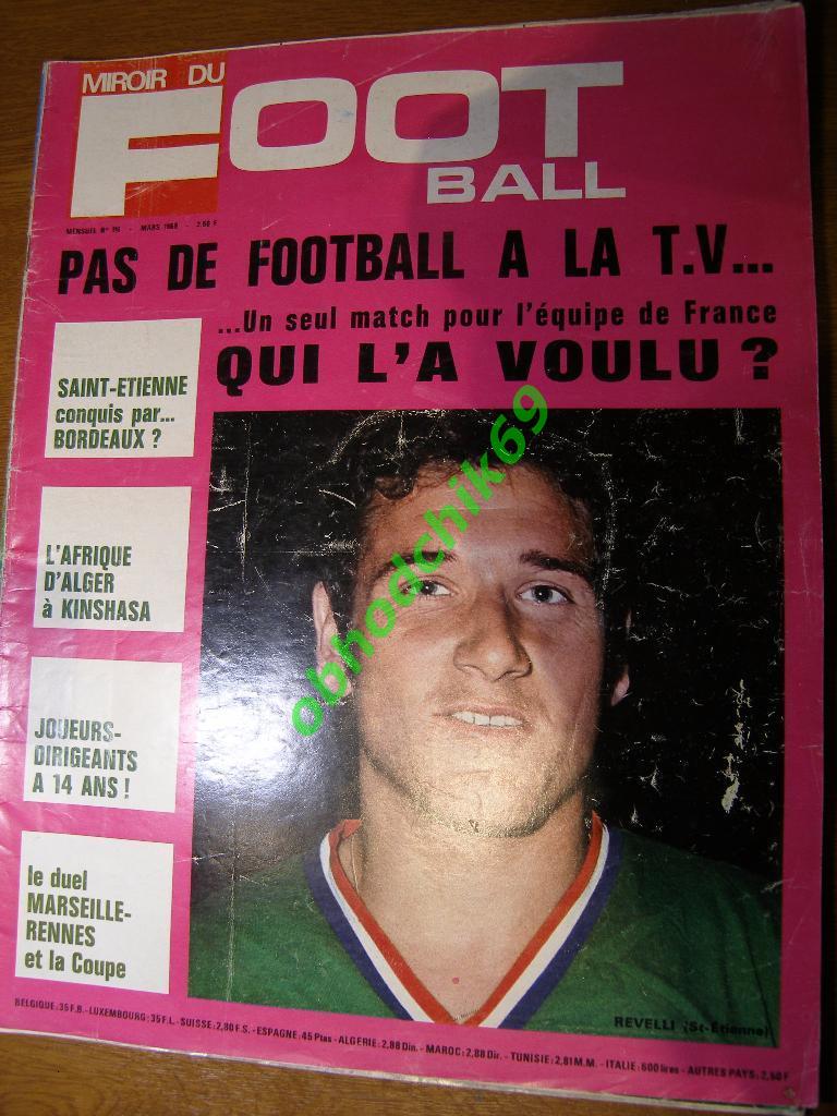 Miroir-du-Football (Франция) №116 март 1969 постер ч/б Олимпик Марсель