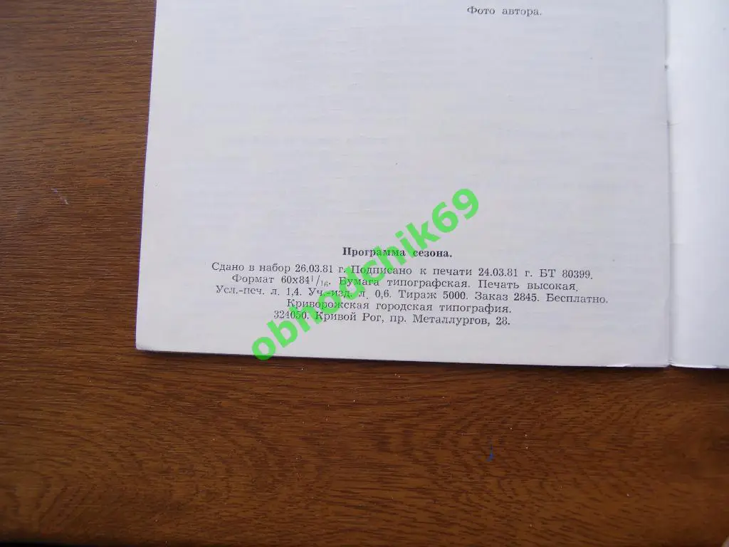 Футбол Календарь-справочник 1981 Кривой Рог 1