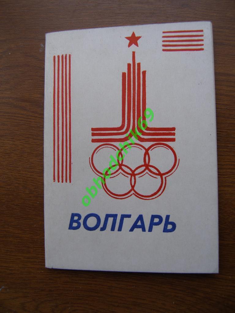 Футбол Календарь игр 1980 Волгарь Астрахань