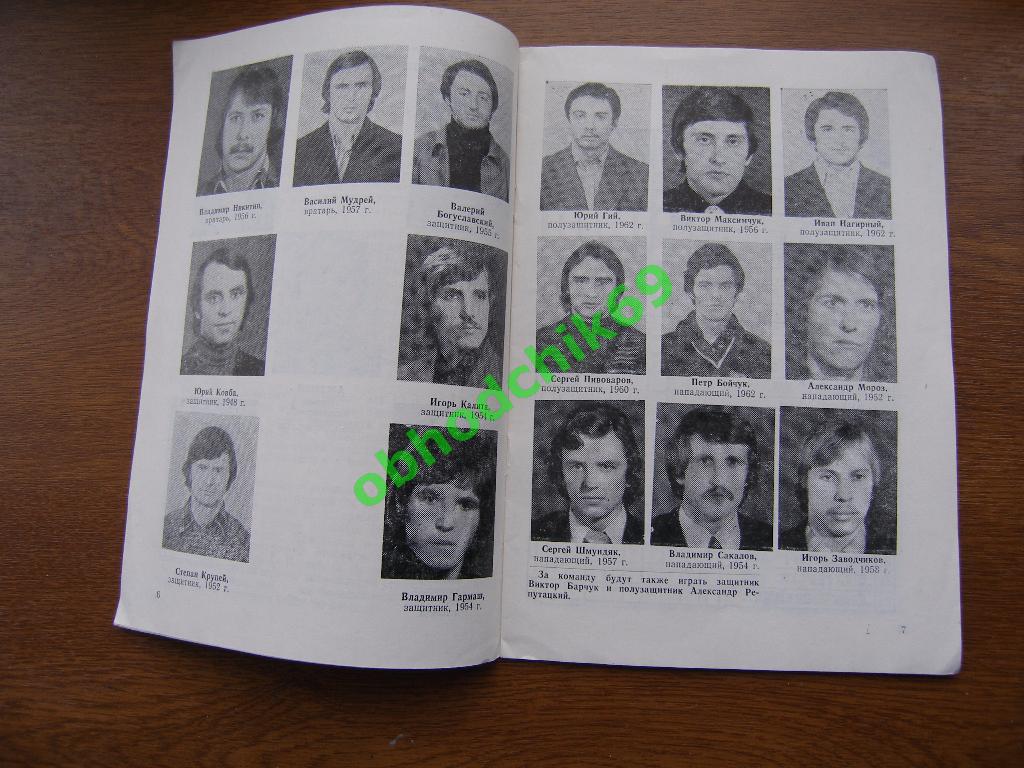 Футбол Календарь-игр 1980 команда Буковина Черновцы (Программа- сувенир) 1