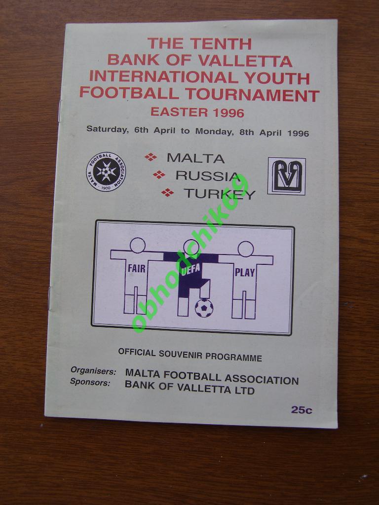 Турнир Мальта U-15_06-08 04 1996 Россия Турция Мальта