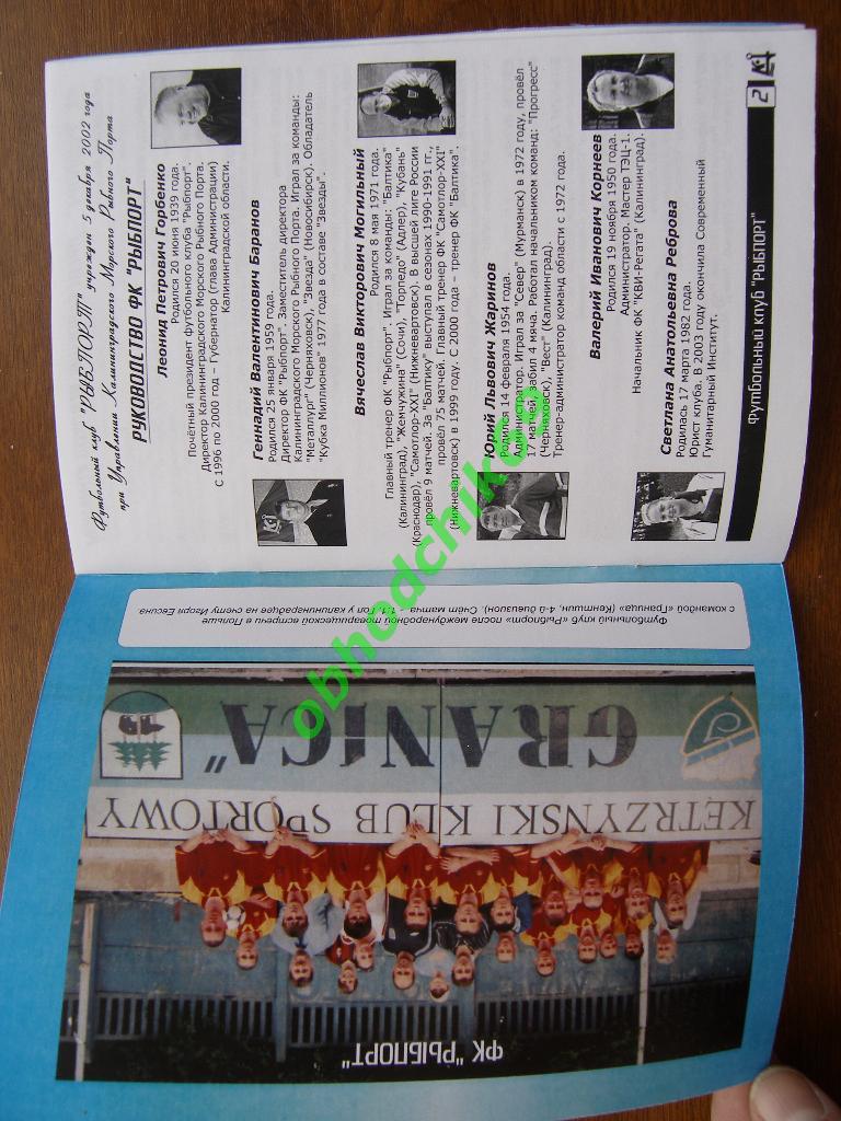 Календарь справочник 2003 ФК Рыбпорт Калининград 2003 Итоги 1 круга 1