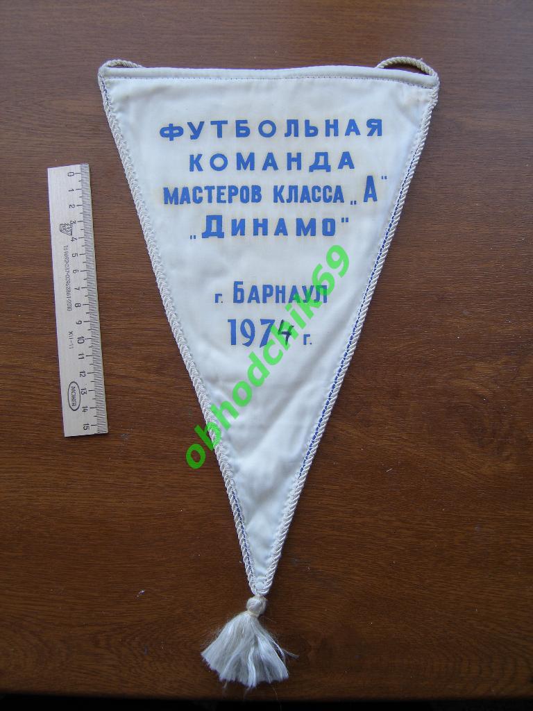 Вымпел Динамо Барнаул 1974 г 1