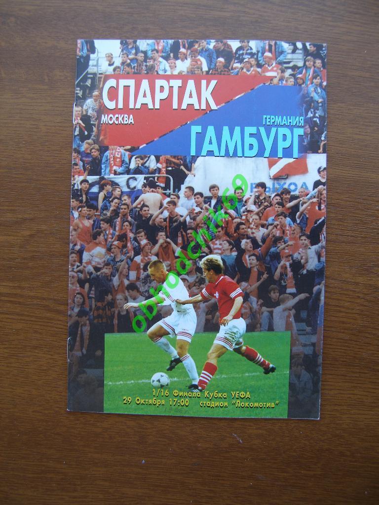 Спартак (Москва) Гамбург (Германия) 29 10 1996 Кубок УЕФА