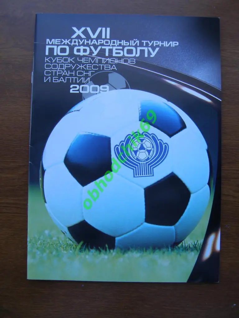 XVII КУБОК ЧЕМПИОНОВ СОДРУЖЕСТВА СТРАН СНГ И БАЛТИИ 2009