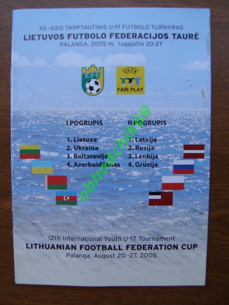 Турнир Литва, Россия, Украина, Беларусь, Латвия, Грузия, Азербайджан U-17 2005