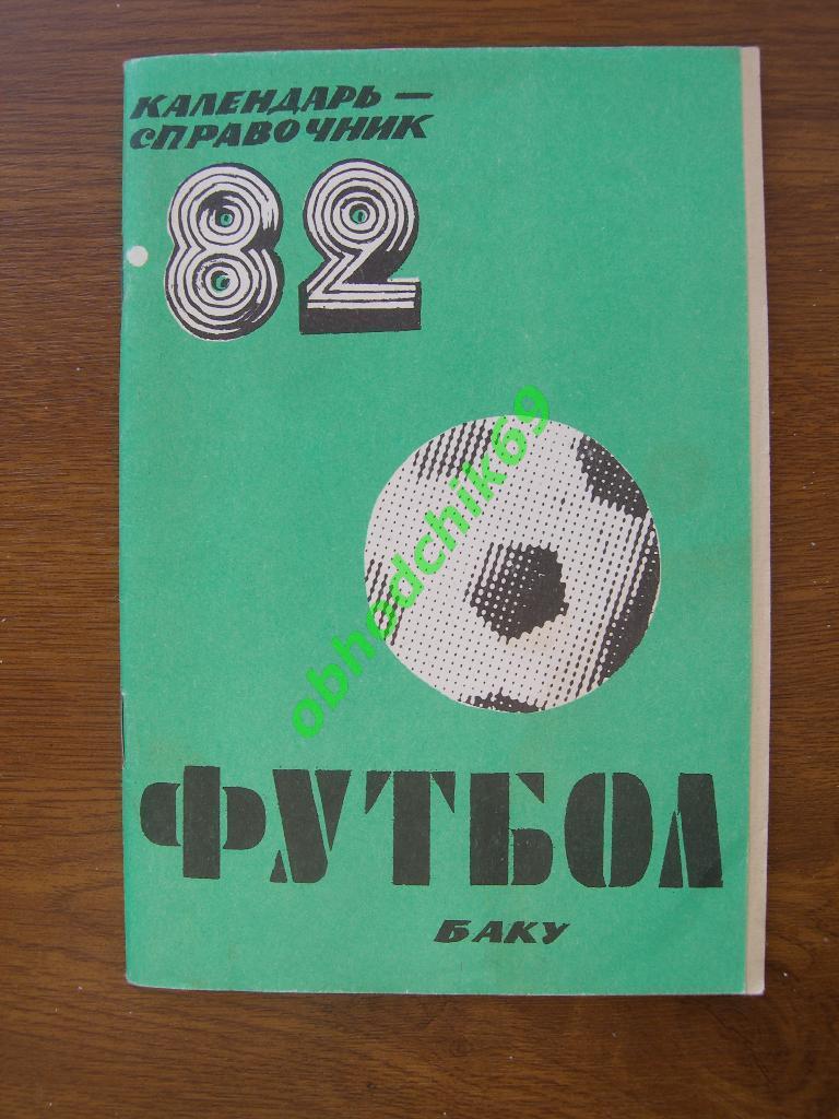 Футбол Календарь-справочник 1982 Баку Азербайджан