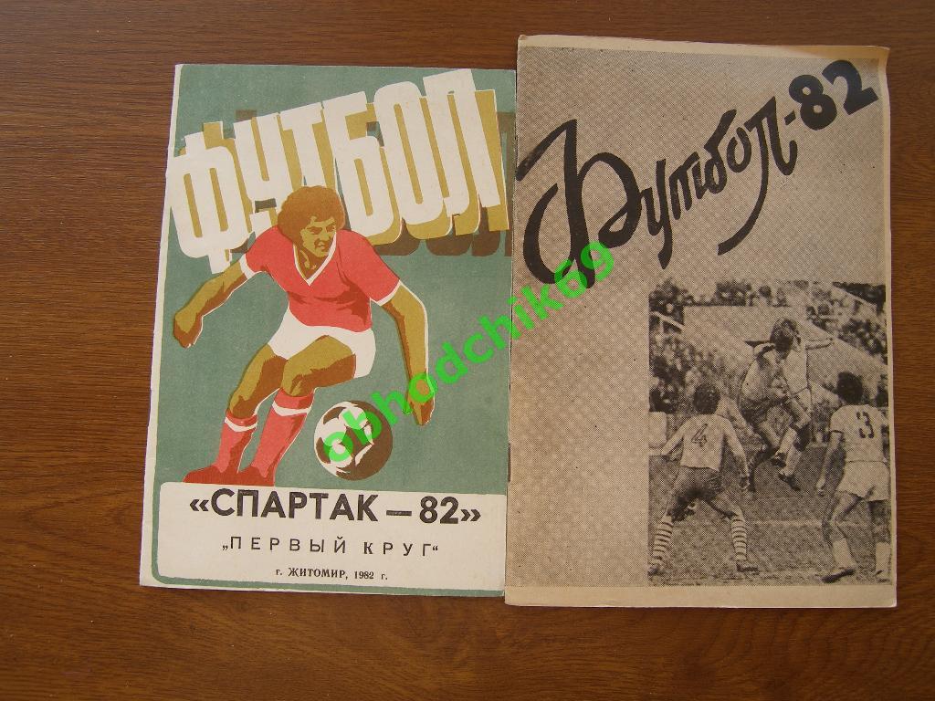 Футбол Календарь-игр 1982 Житомир (1 и 2 круг)