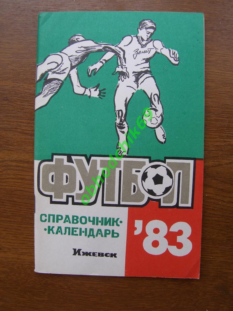 Календарь-справочник 1983 Ижевск (Зенит)
