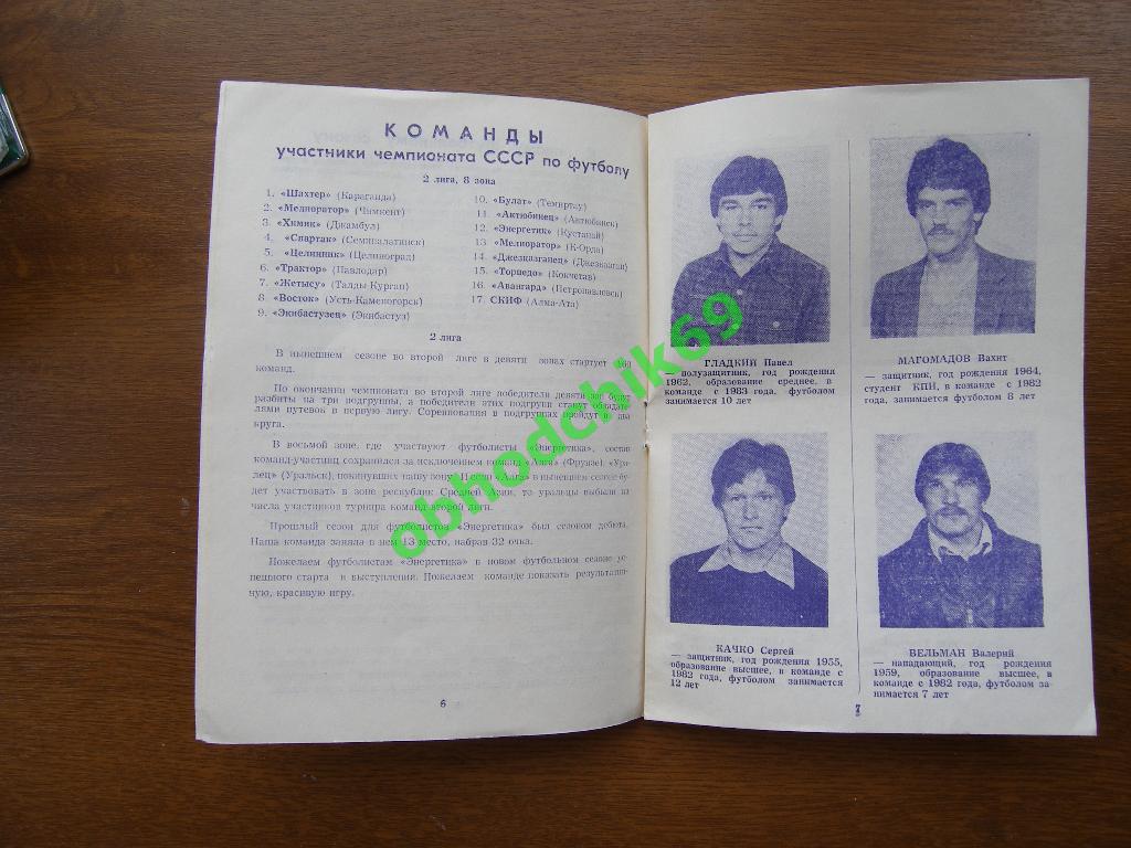 Футбол Календарь-справочник 1983 Энергетик Кустанай (2-я лига 8-я зона) 1