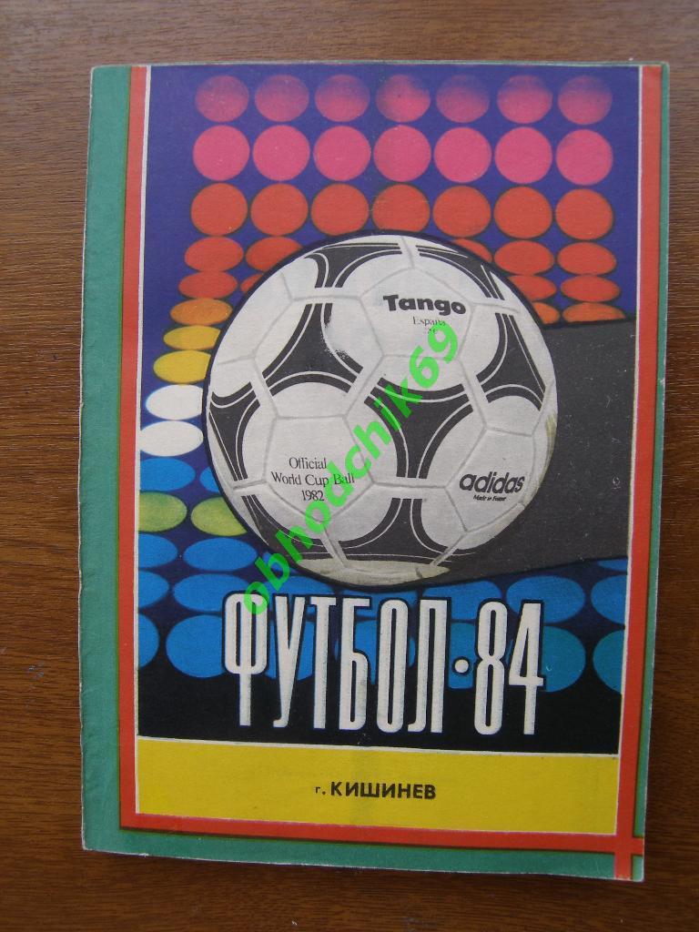 Футбол Календарь-справочник 1984 Кишинев Молдавия