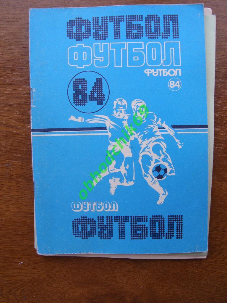 Футбол Календарь-справочник 1984 Минск