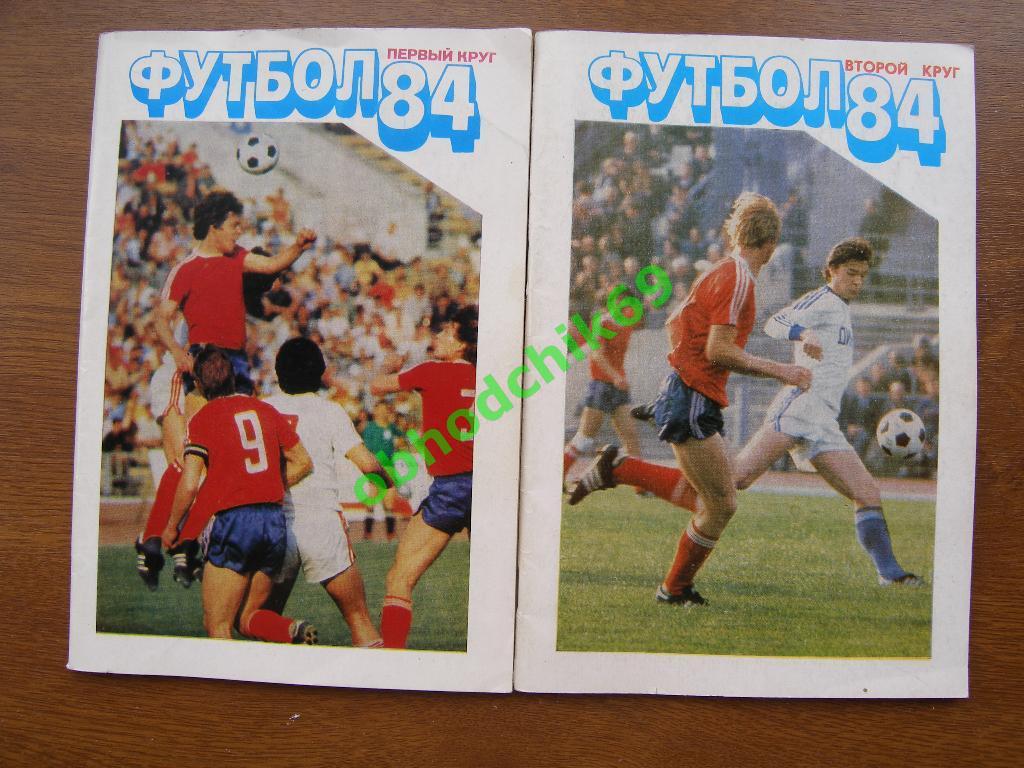 Футбол Календарь-справочник 1984 Москва ( Мск Правда 1 & 2 круг)