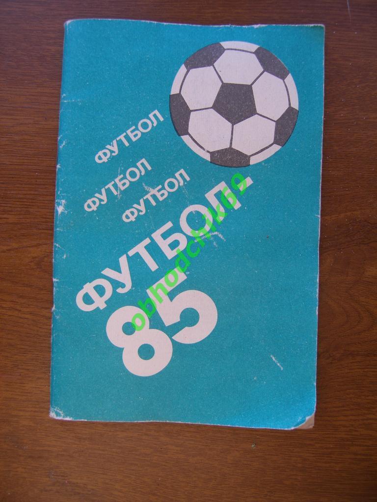 Футбол Календарь-справочник 1985 Алма Ата Казахстан (на русском)
