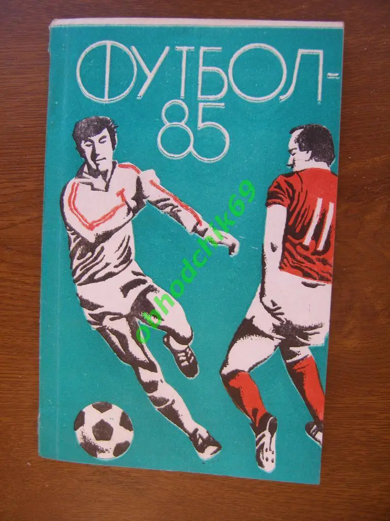 Футбол Календарь-справочник 1985 Владимир