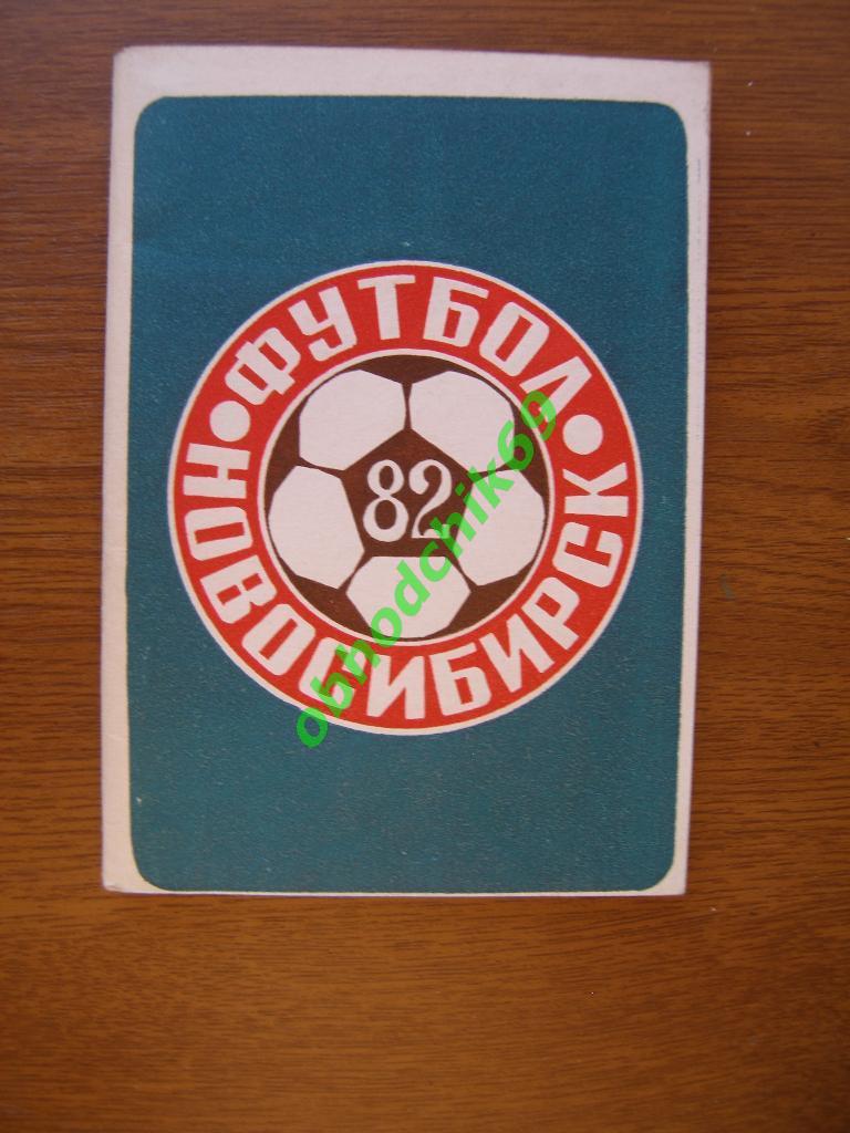 Футбол Календарь-справочник 1982 Новосибирск ( малый формат)