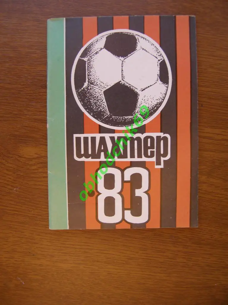 Футбол Календарь-справочник 1983 Донецк Щахтер ( мал формат)